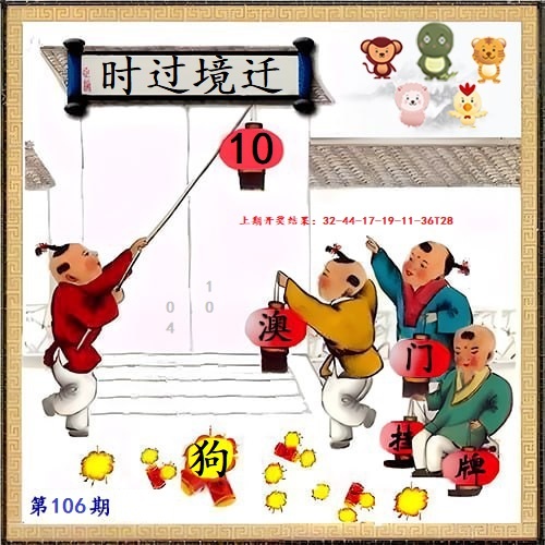 106期另版挂牌[图]